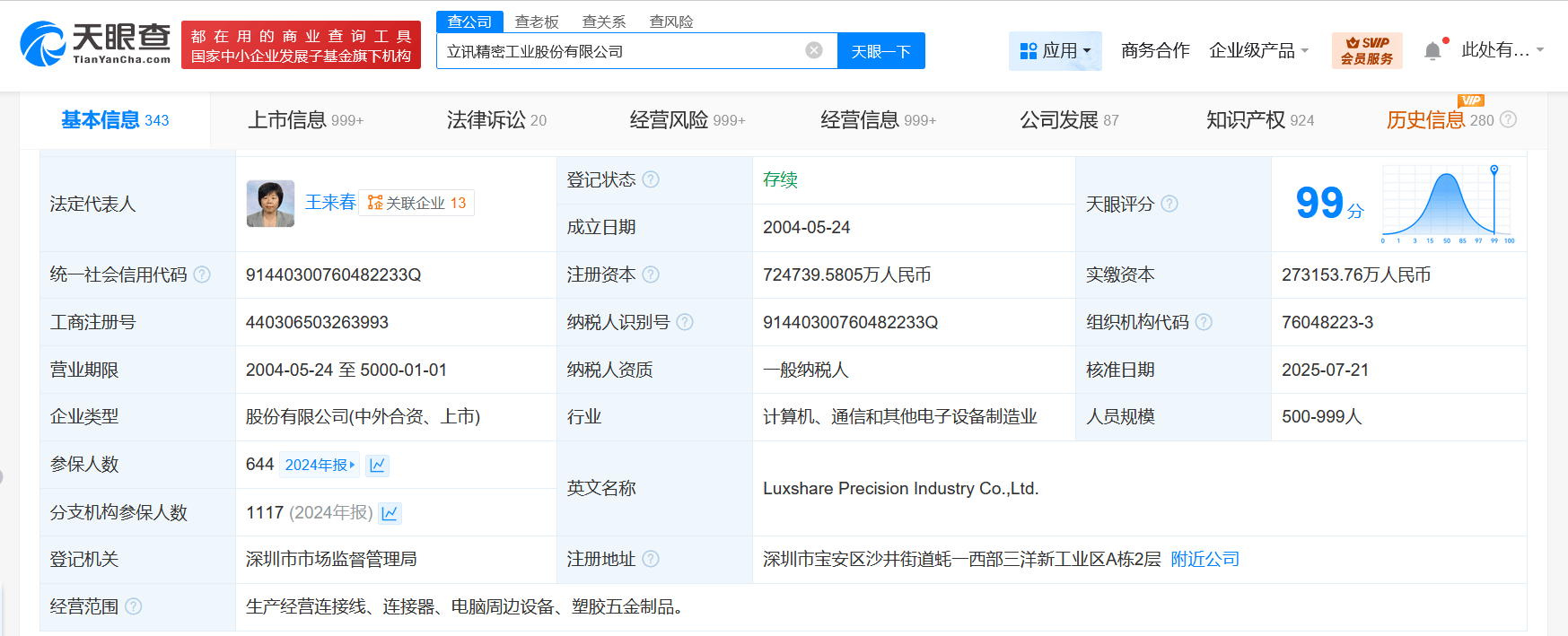立讯精密增资至72.47亿元
