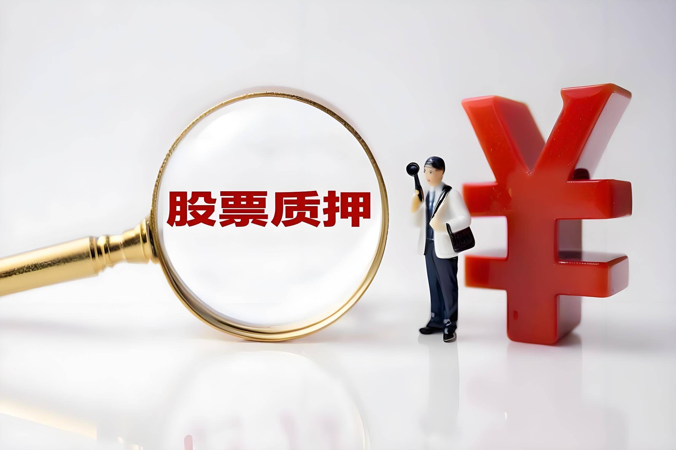 长信科技股东新疆润丰质押852万股并解除939万股质押