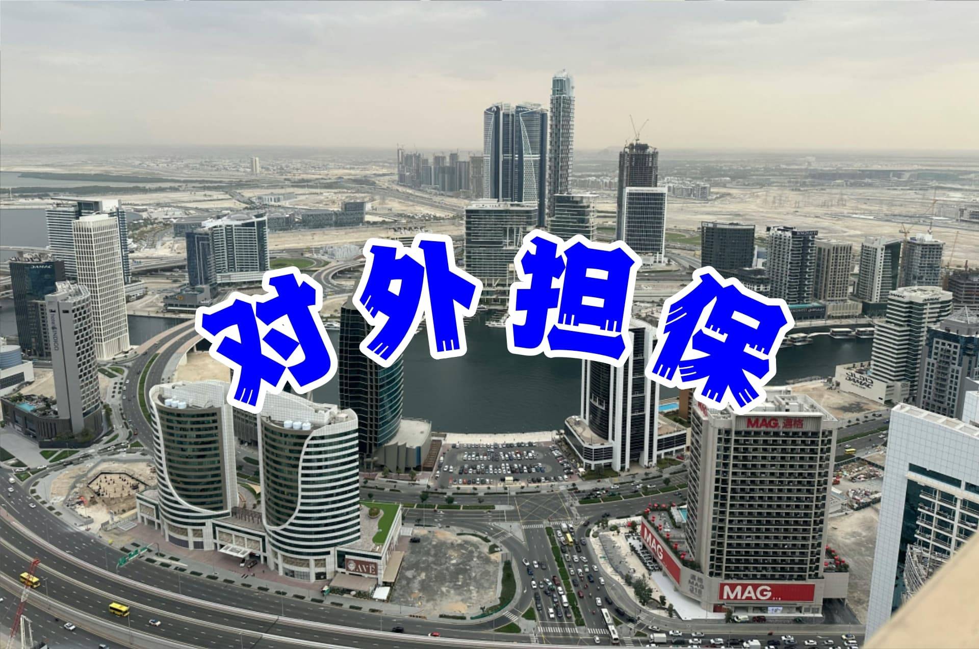 汉王科技为子公司新增提供500万元担保