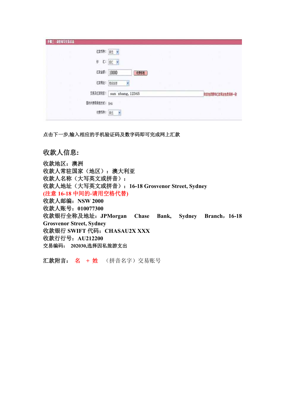 境外汇款中行(境外汇款中行到中行多久到账)