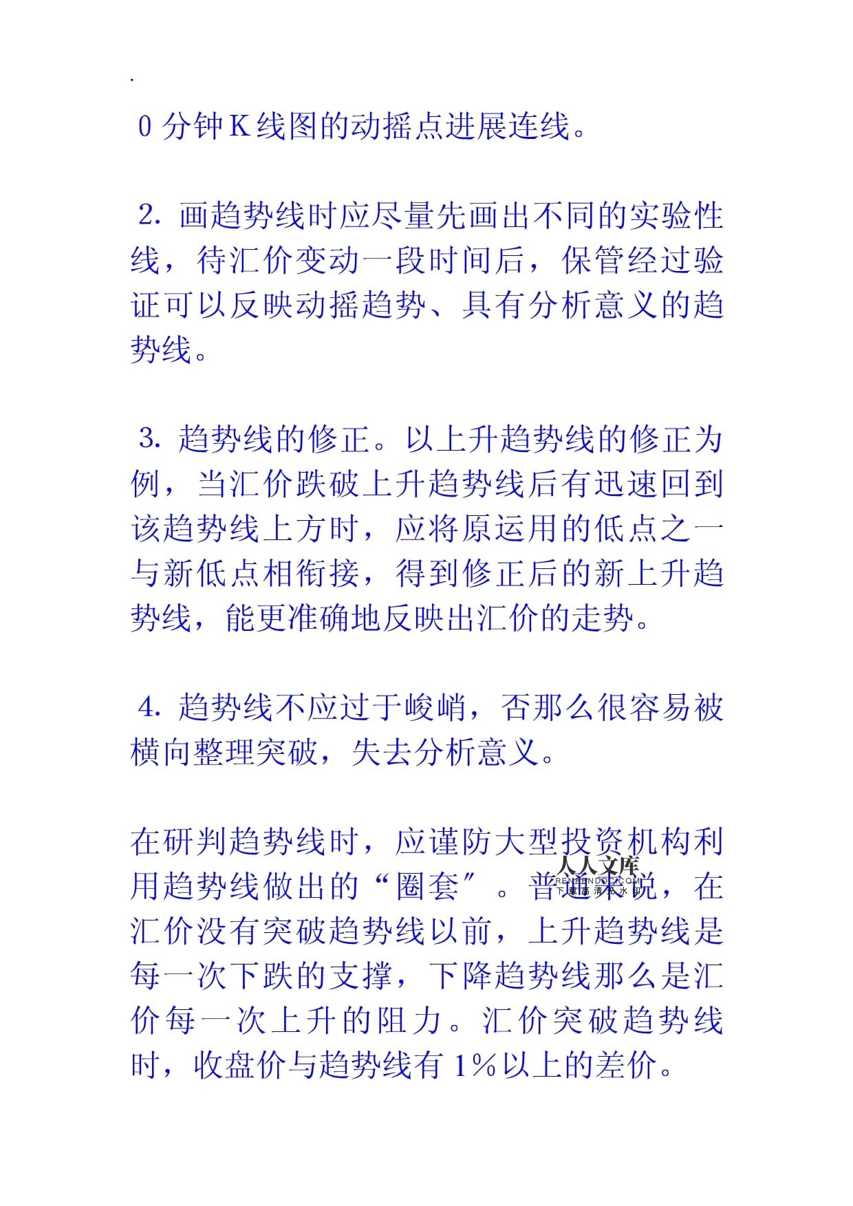 外汇的趋势线(外汇趋势线交易策略)