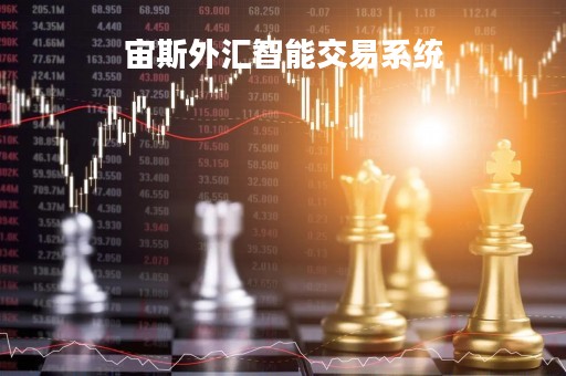 外汇程序交易(外汇交易操作流程)