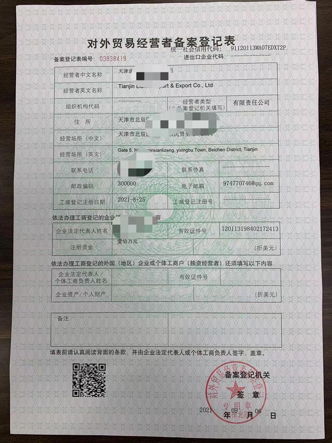 外汇管理备案(外汇管理备案登记表)