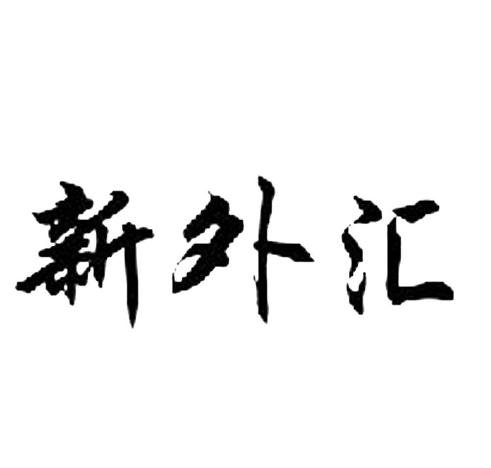 代理外汇公司(代理外汇公司排名)