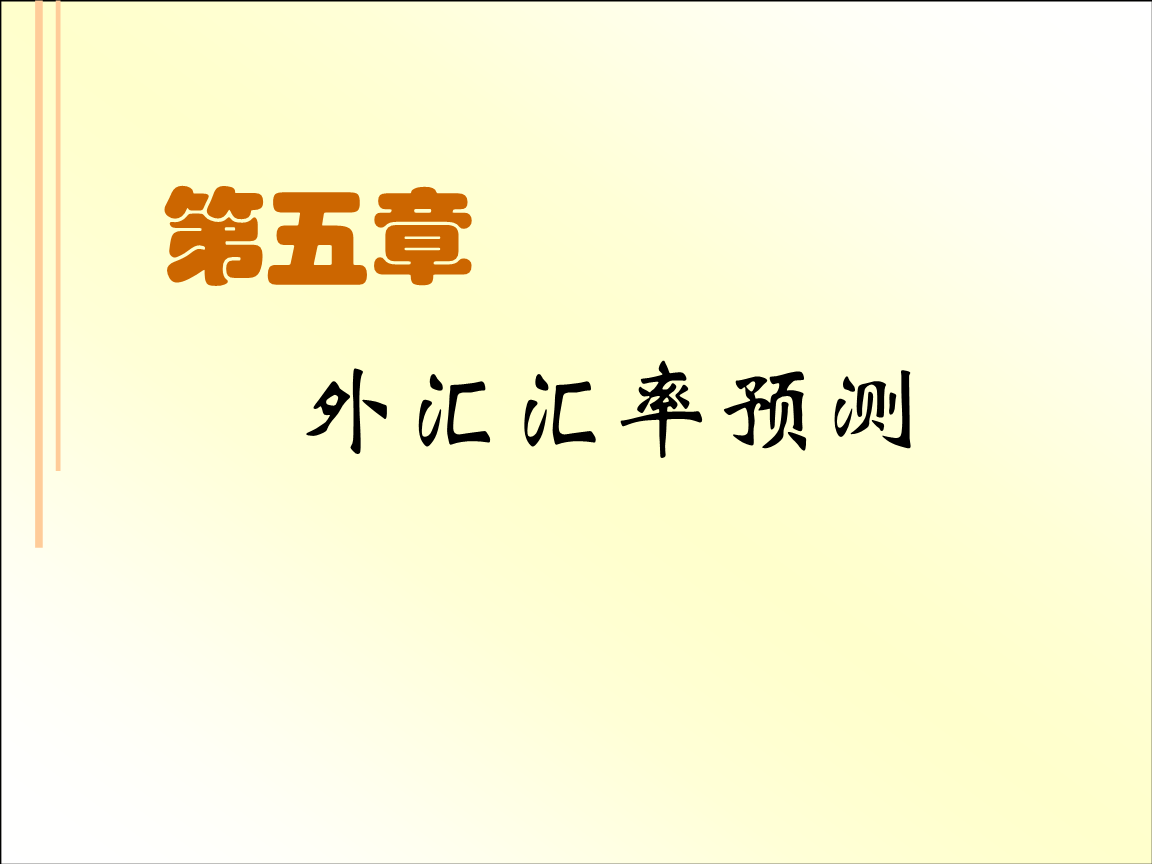 外汇方案(外汇方针)
