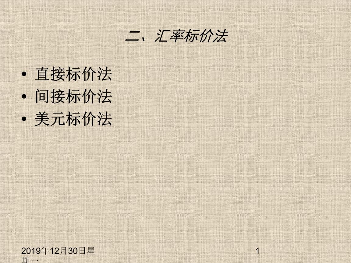 什么是外汇汇率(什么是外汇汇率标价)
