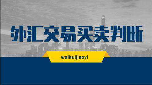 炒外汇能赚钱吗(炒外汇真的赚钱吗?有多少人真的赚了?)