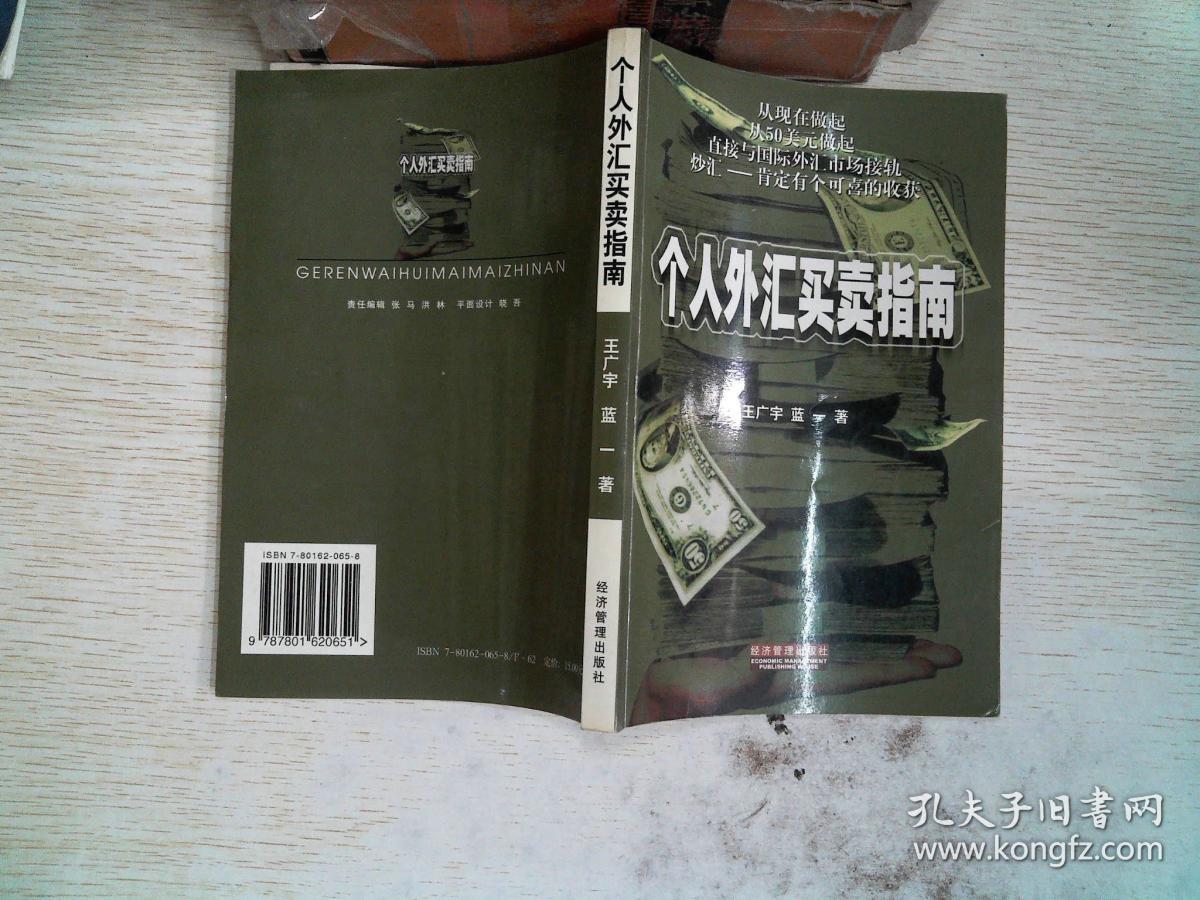 个人买卖外汇(个人买卖外汇 非法经营罪)