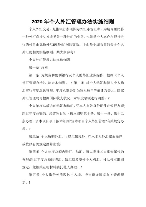 个人外汇规定(个人外汇规定最新)