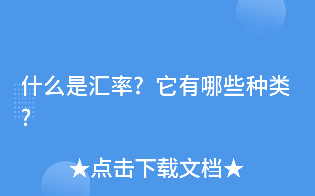 外汇性质(外汇性质代码 300)