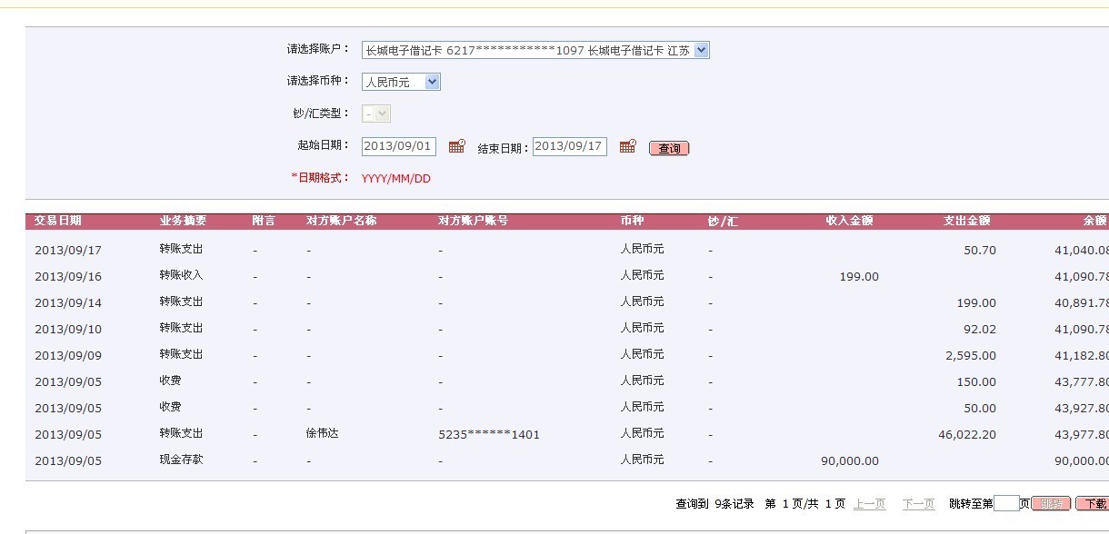中国银行外汇查询(中国银行外汇查询牌价表)