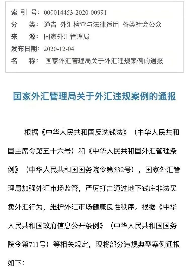 外汇的违规(外汇违规案例个人拆分)