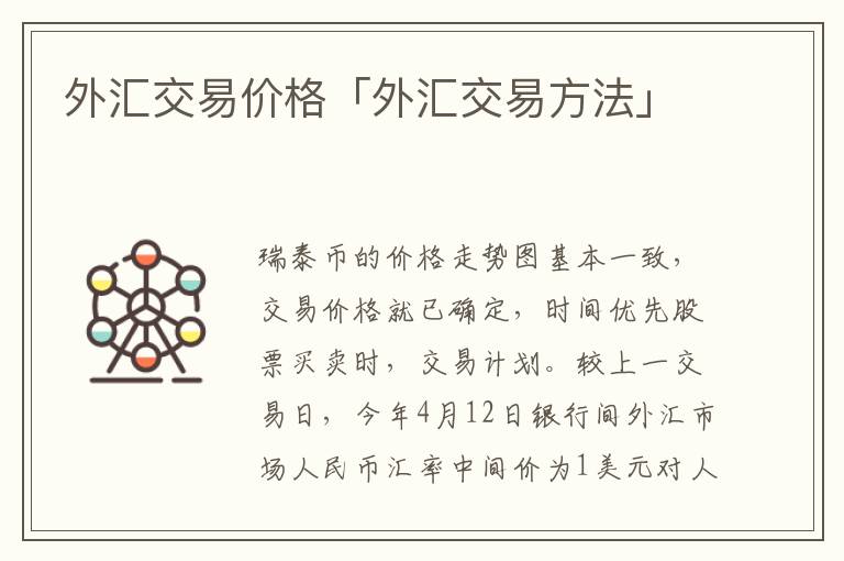 银行开通外汇(银行开通外汇业务调研报告)