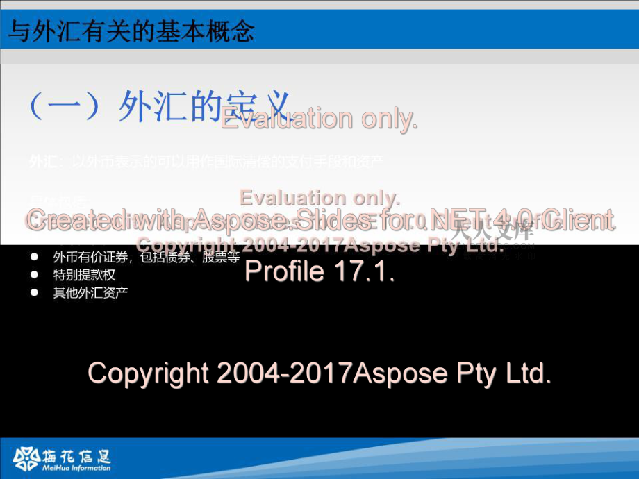 外汇课件(外汇课件百度文库)