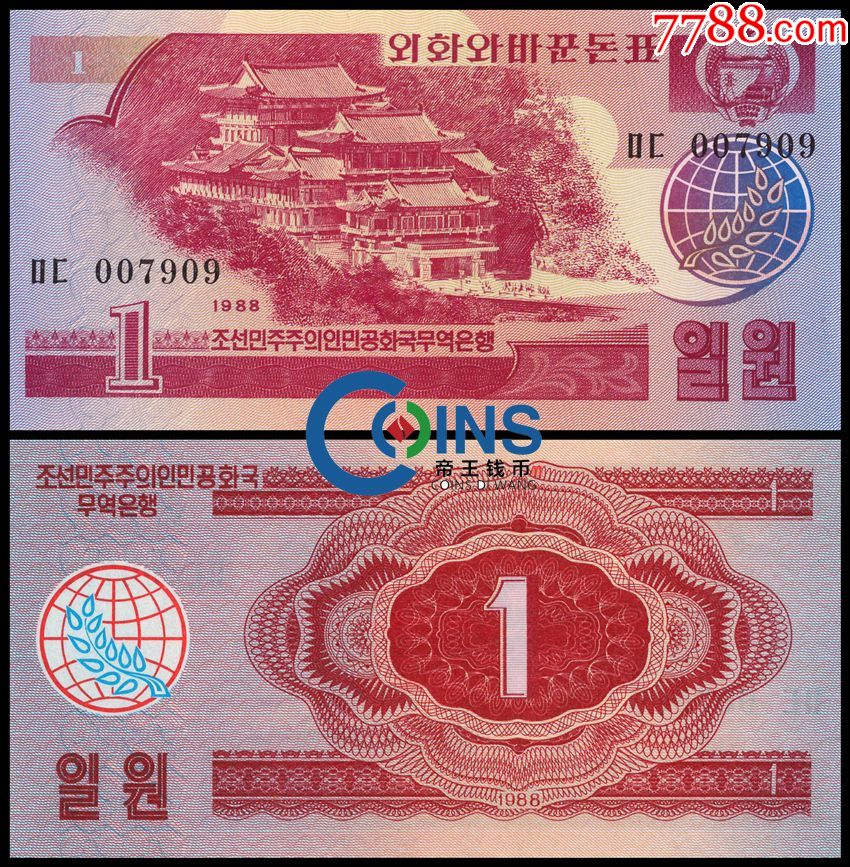 朝鲜外汇(朝鲜外汇券的问题)