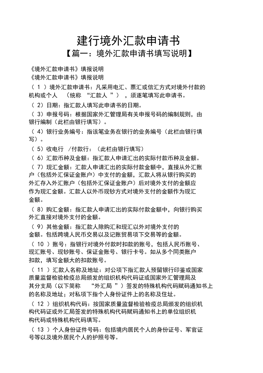 境外汇款需要(境外汇款需要提供哪些信息)