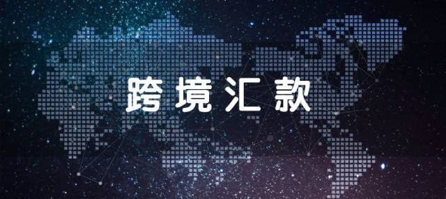 外汇付款(外汇付款需要什么材料)