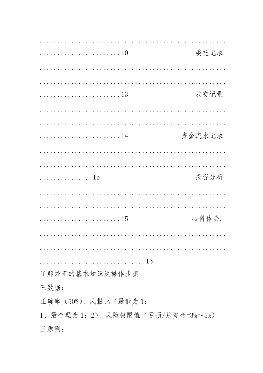 外汇体会(外汇心得体会总结)