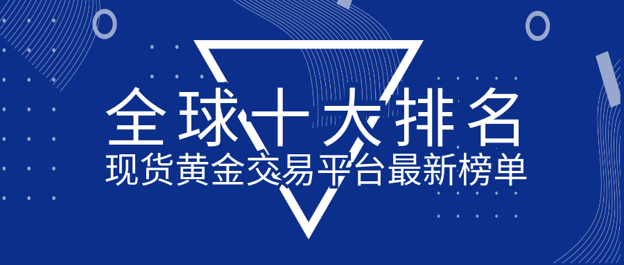 国内外汇交易平台(中国最安全的外汇平台)