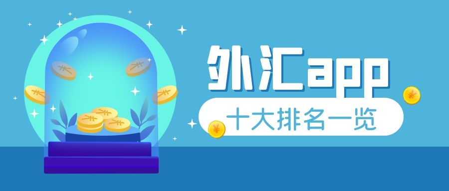 模拟外汇交易平台(模拟外汇交易app)