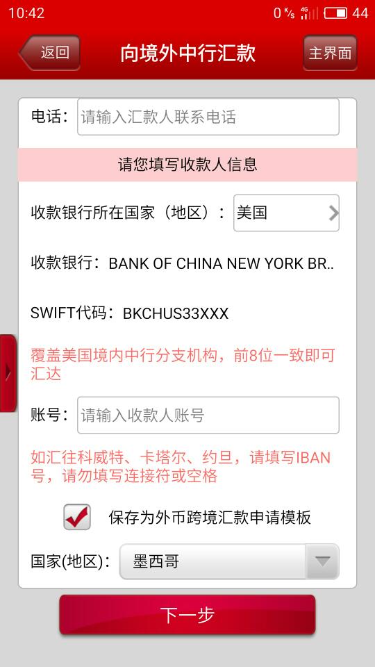 境外汇款中行(境外汇款中行和招行)