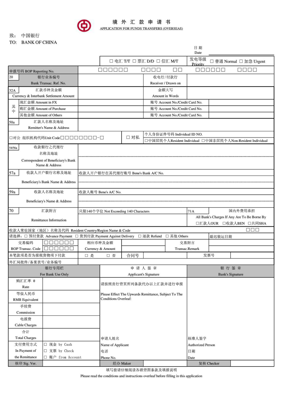 境外汇款中行(境外汇款中行和招行)