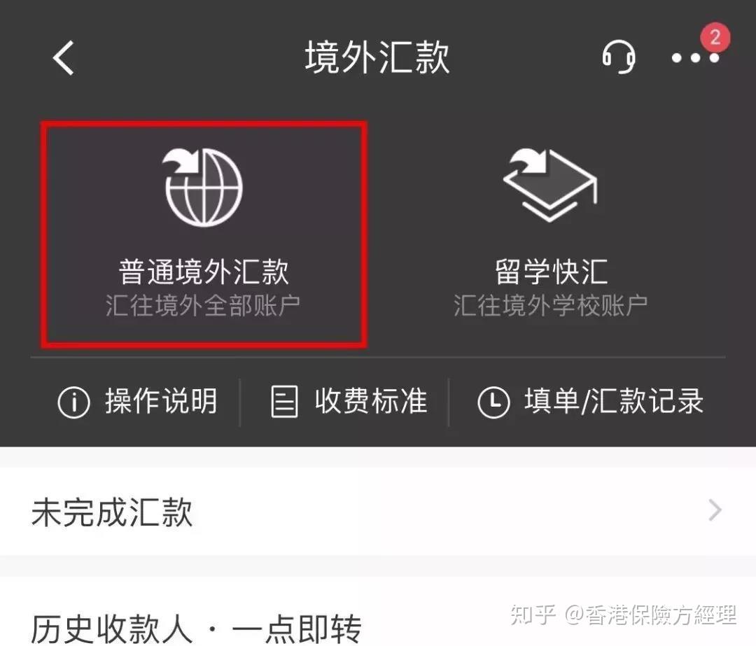 境外汇款规定(向境外汇款的规定)