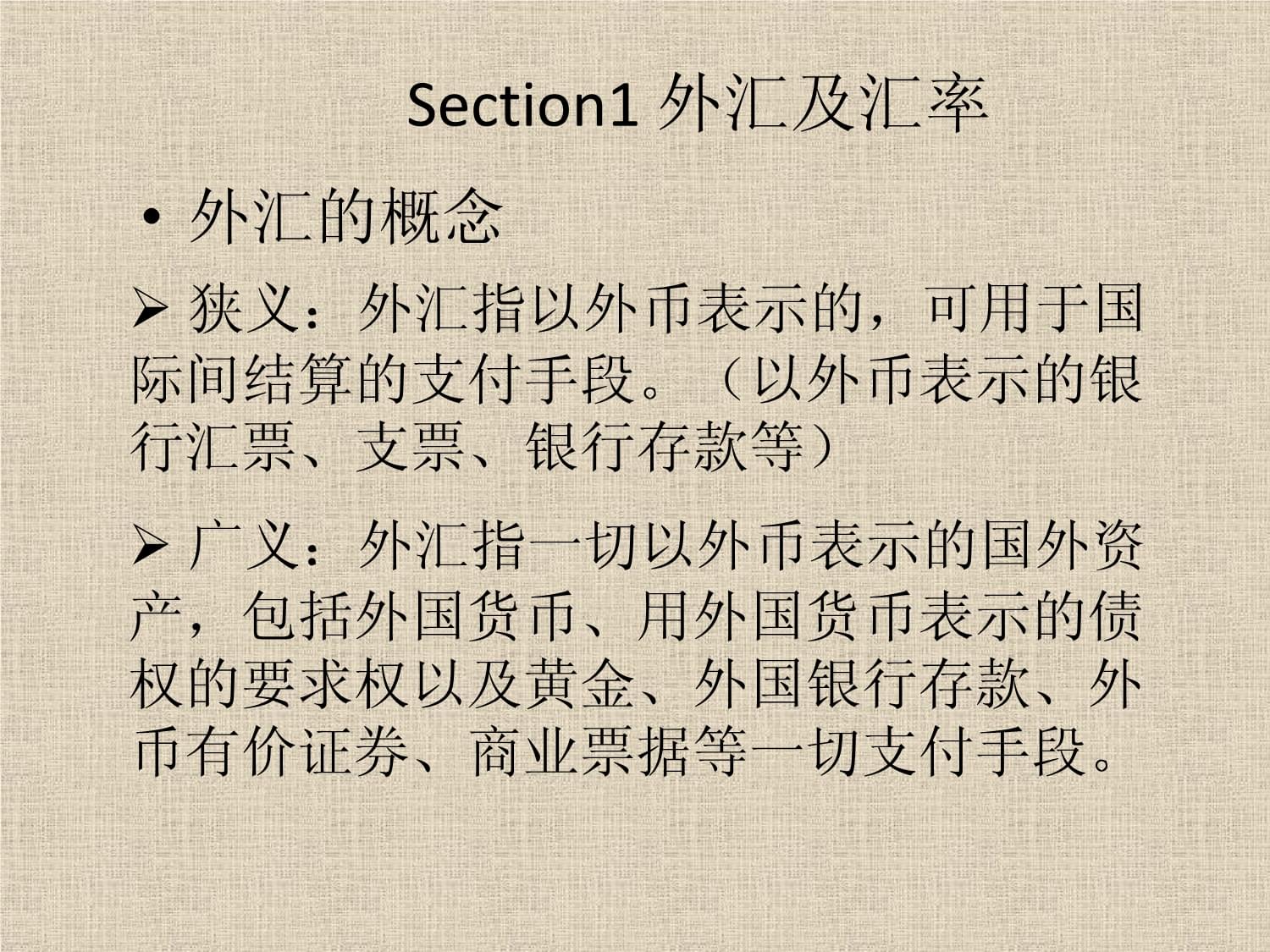 广义外汇(广义外汇包括什么)