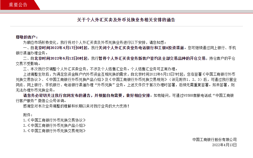 中国工商银行外汇(中国工商银行外汇牌价实时汇率查询)