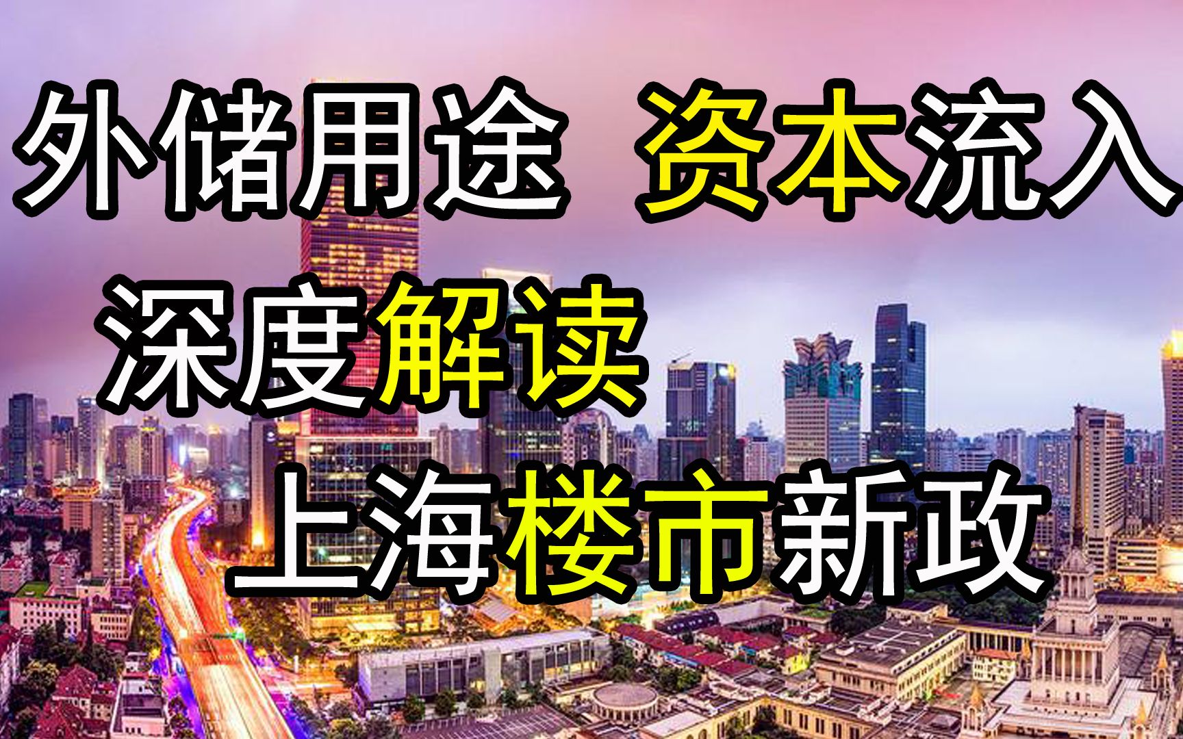 房价与外汇(外汇占款 房价)