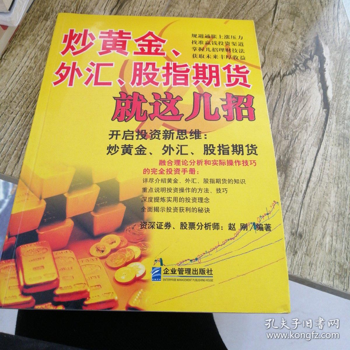 炒黄金外汇平台(炒黄金外汇平台有哪些)
