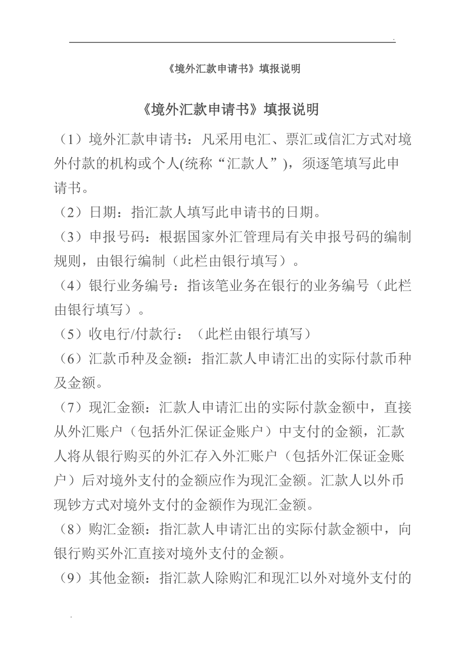 境外汇款限制(境外汇款限制 英文)