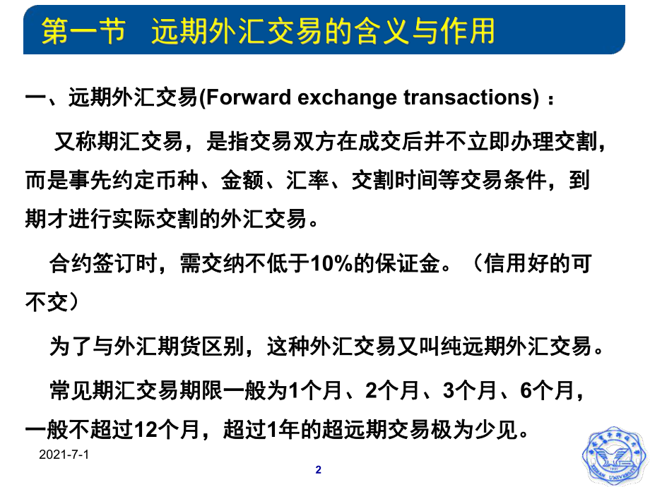 外汇程序交易(外汇的交易程序)