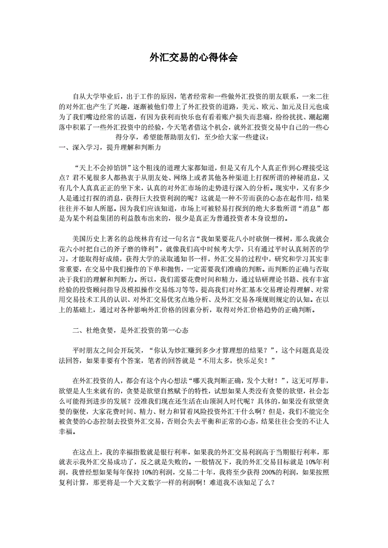 外汇体会(外汇的理解)