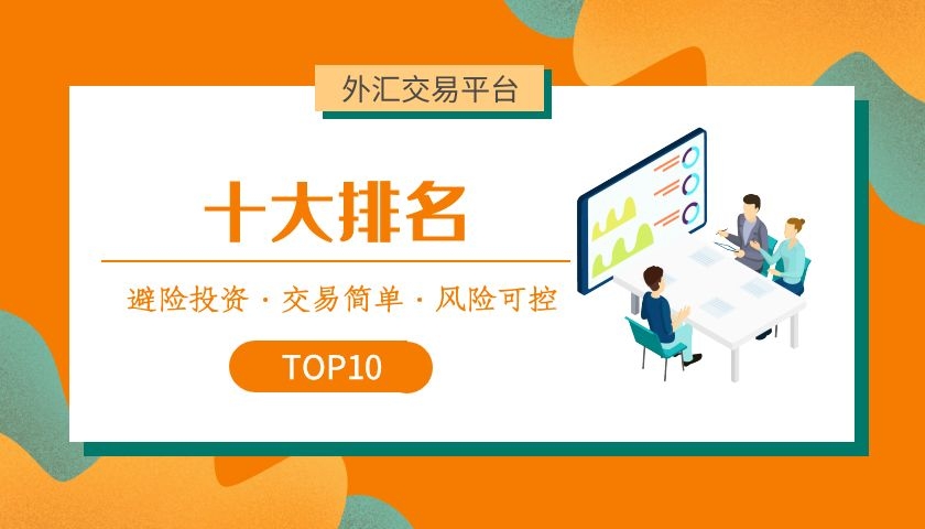 外汇交易平台查询(外汇交易商查询平台)