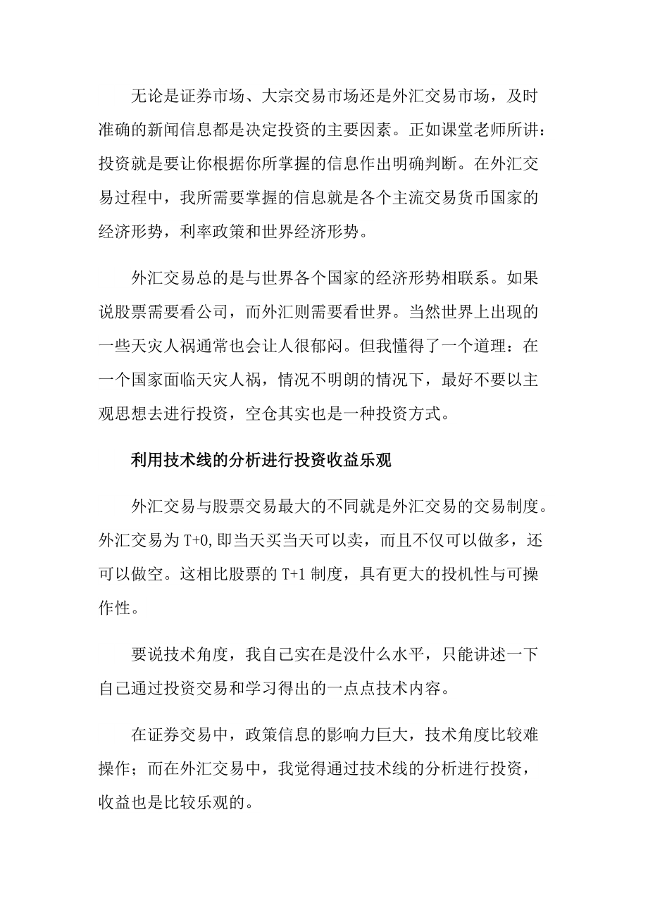 外汇体会(外汇交易感受)