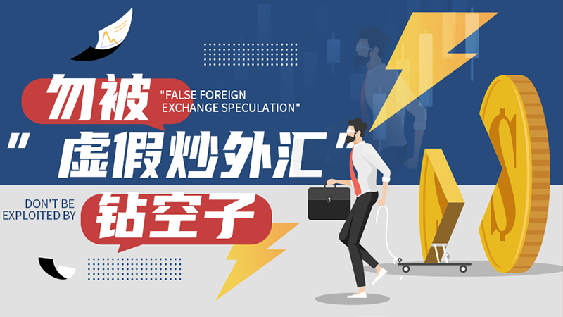 炒外汇教程(炒外汇操作流程)