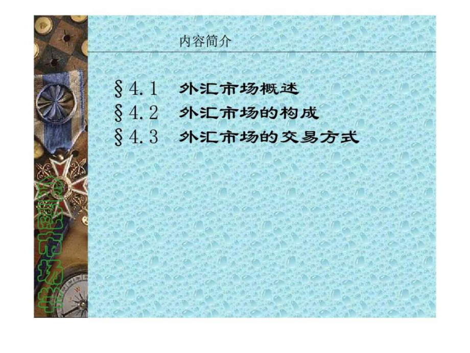 外汇简介(外汇的简介)
