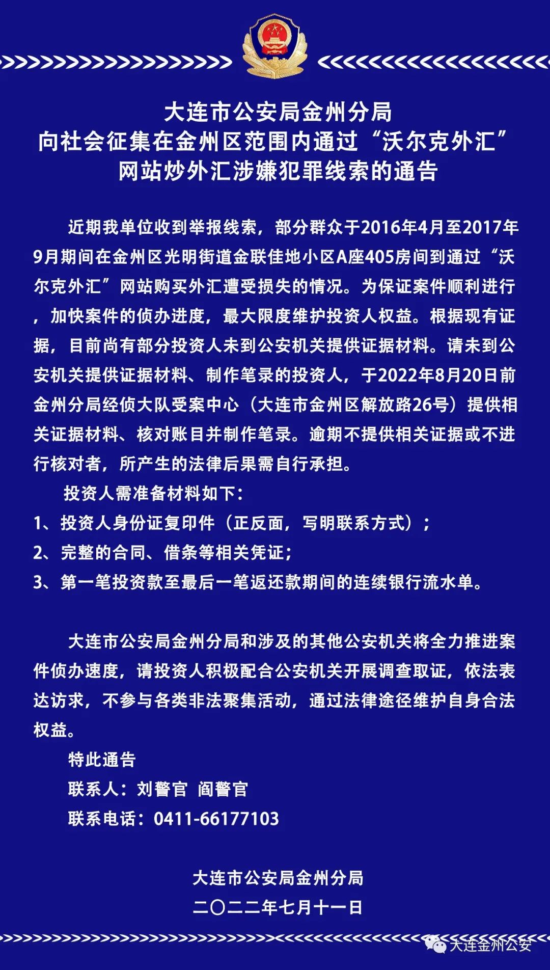 外汇举报(外汇举报热线)