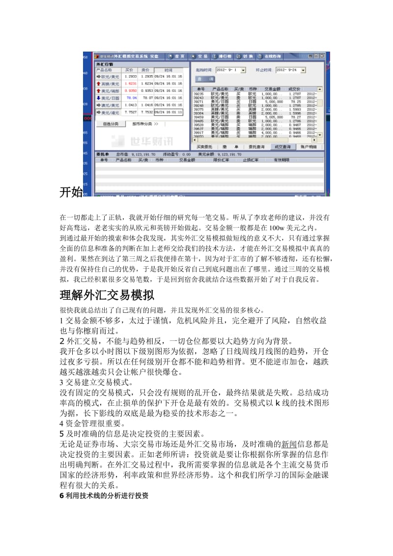 外汇体会(外汇交易感悟外汇交易之感悟)