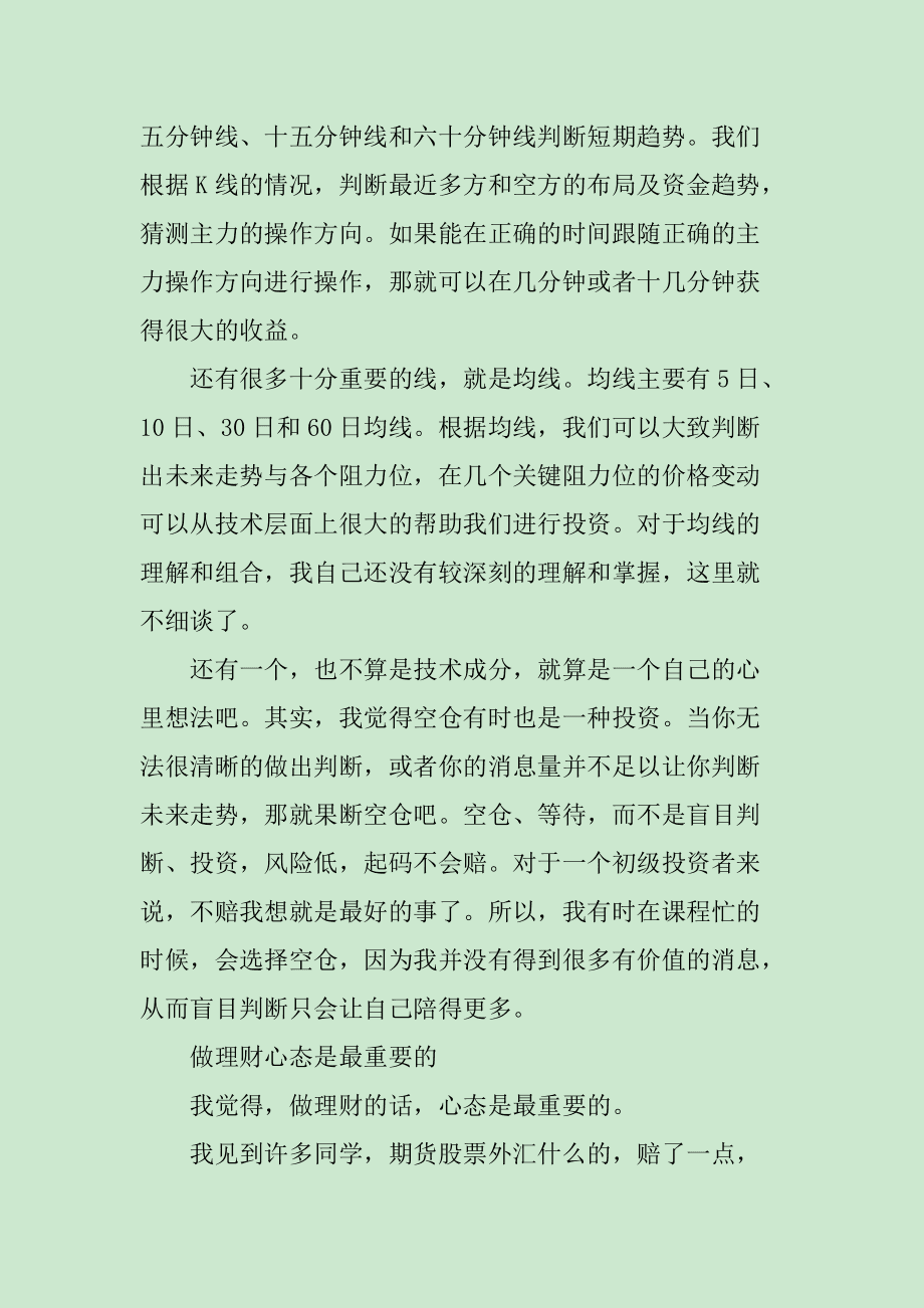 外汇体会(外汇业务心得体会)