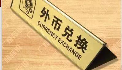 换外汇预约(银行换汇预约)