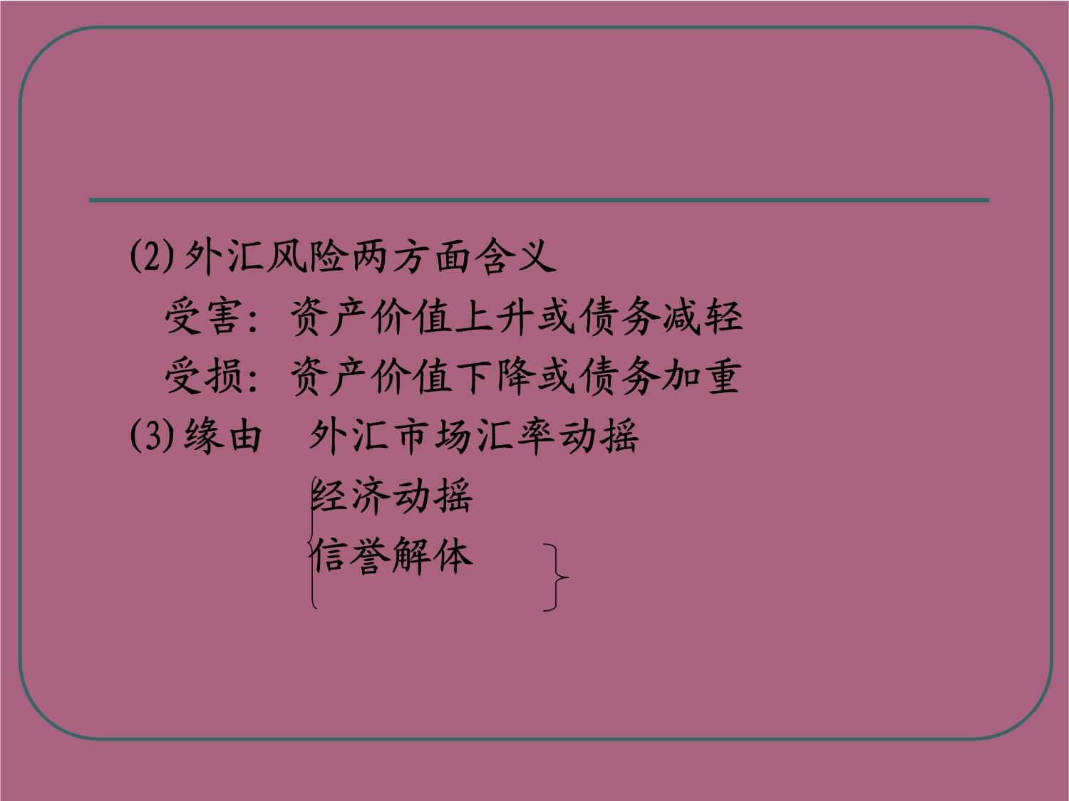 外汇课件(外汇讲座视频)