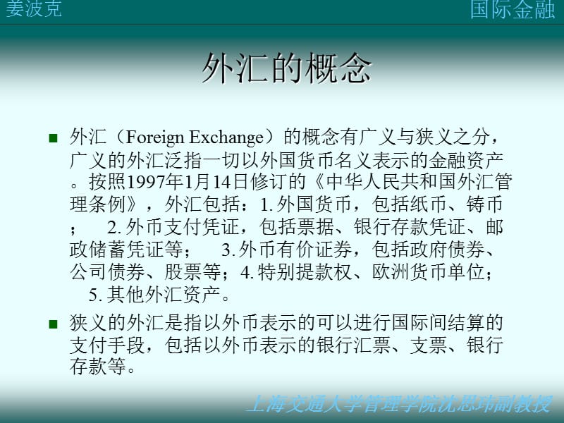 外汇课件(外汇ppt)
