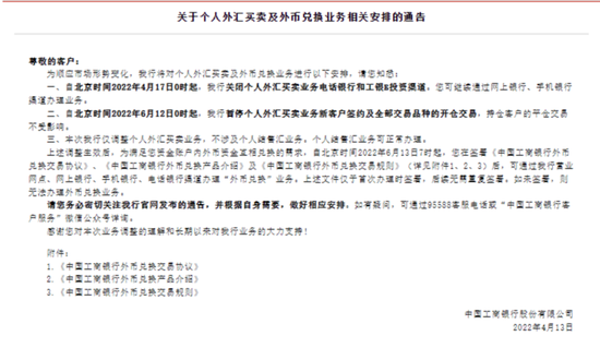 中国工商银行外汇(中国工商银行外汇今日行情)