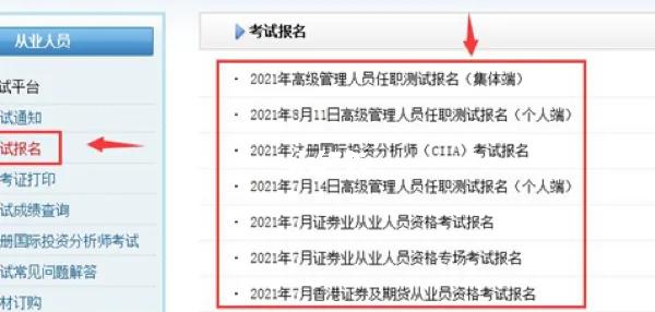 证券业协会考试报名(证券业协会考试报名入口)