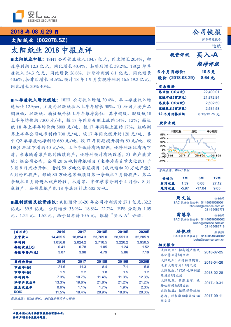 安信证券账号(安信证券账号和密码都不记得了)