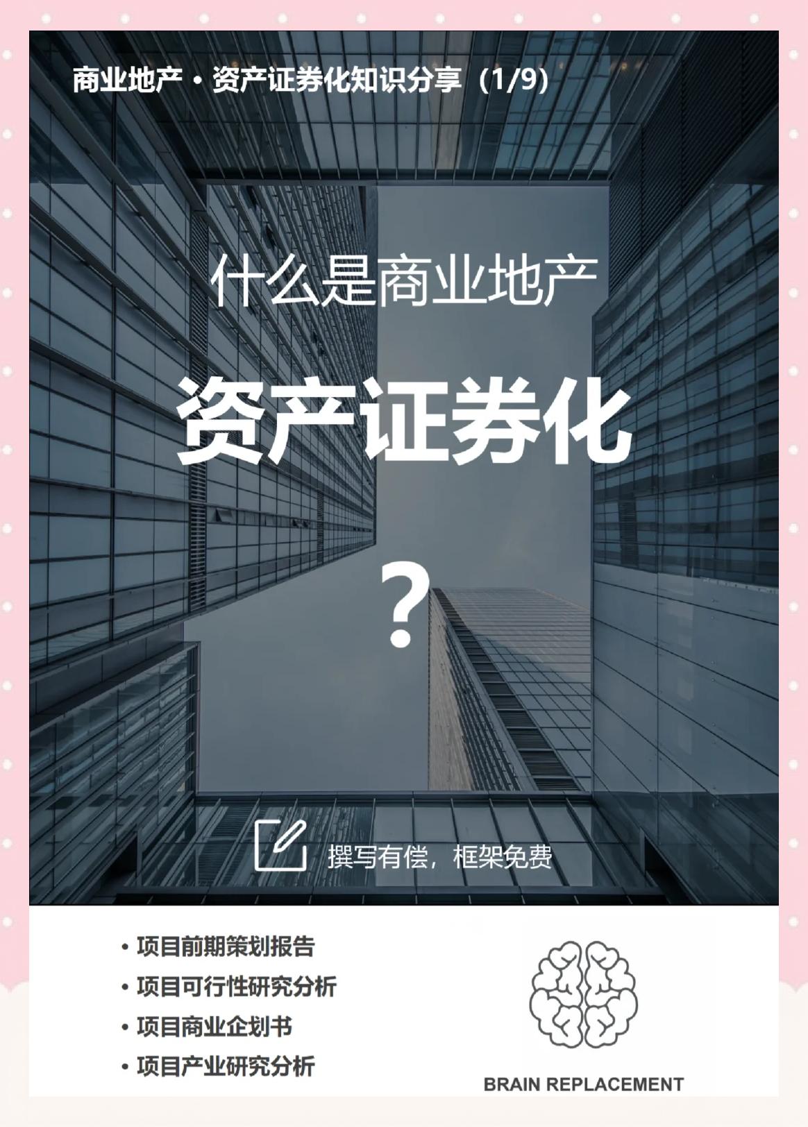 商业银行资产证券化(商业银行资产证券化的对象是)
