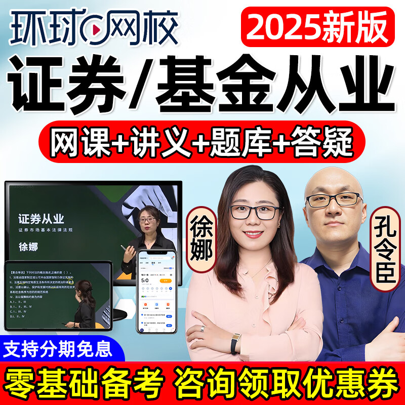 证券基金从业教材(基金从业资格考试证券基础知识)