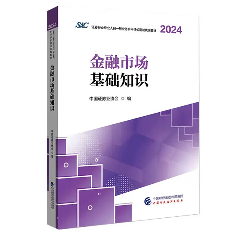 证券基金从业教材(基金从业资格考试证券基础知识)